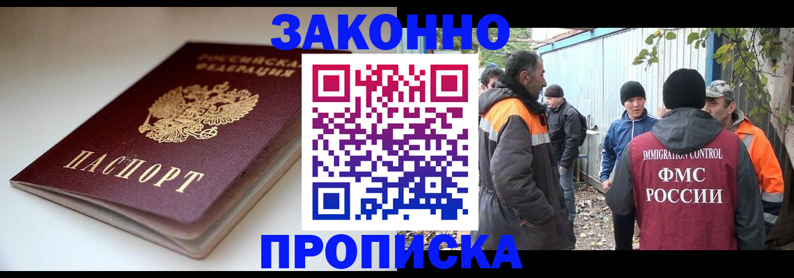 временная регистрация для школы в Мыски