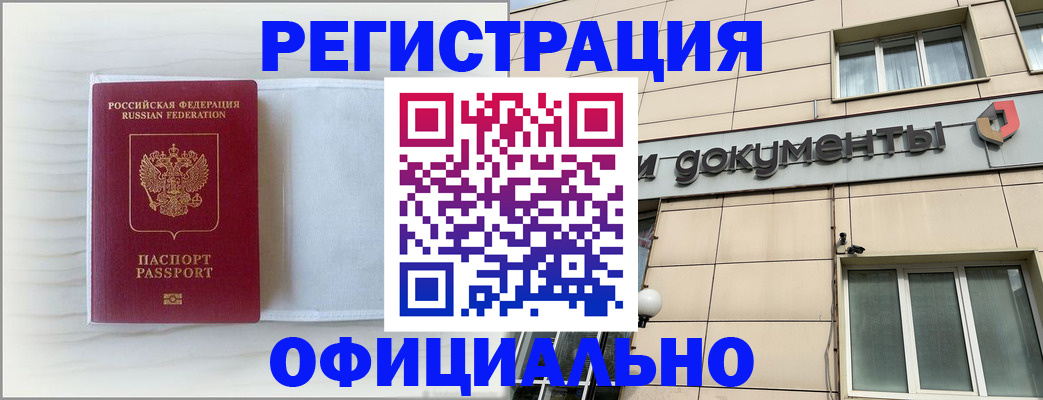 временная регистрация недорого в Мыски