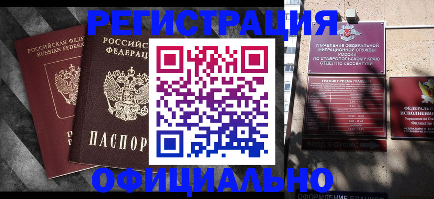 временная регистрация недорого в Мыски