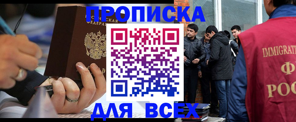 прописка для школы в Мыски