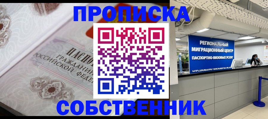 временная регистрация недорого в Мыски