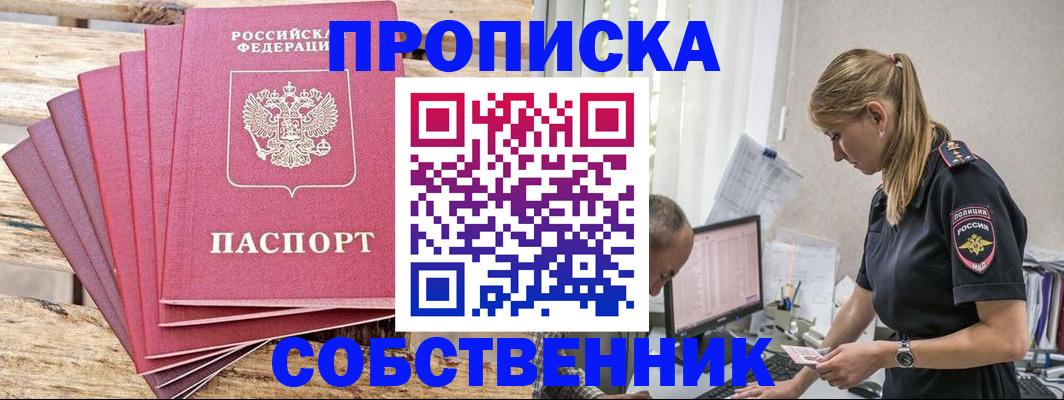 прописка 2025 в Мыски