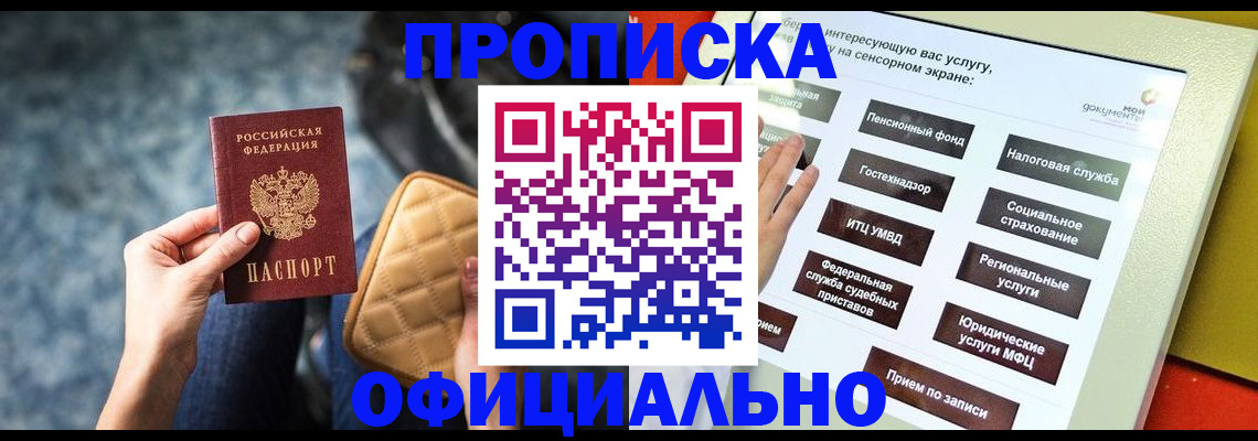 прописка регистрация в Мыски
