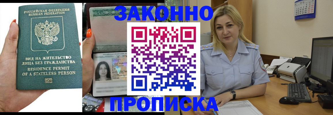 временная регистрация купить в Мыски